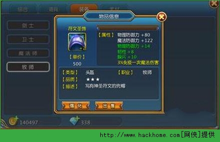 战神宝贝装备篇 装备打造、强化全面攻略
