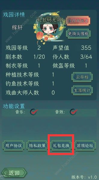 继承了一座戏园子礼包码有哪些 最新兑换码大全图片3