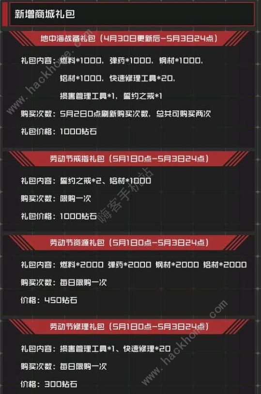 战舰少女R 4月30日更新公告 帕斯塔战役复刻挑战开启图片3