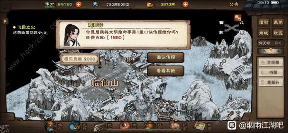 烟雨江湖御风隐形怎么获得 御风隐形秘籍获取攻略图片2