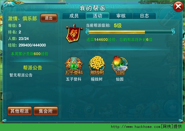 热血西游手游帮派系统攻略解析图片2