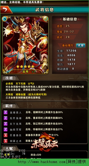赤壁风云武将进化攻略 武将强化技巧图片3