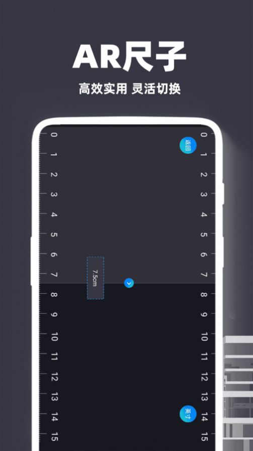 尺子精准测距仪软件最新下载 v1.0.1