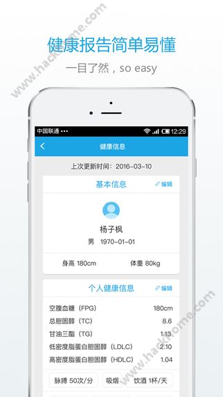 希盟健康官方app下载 v2.0.1