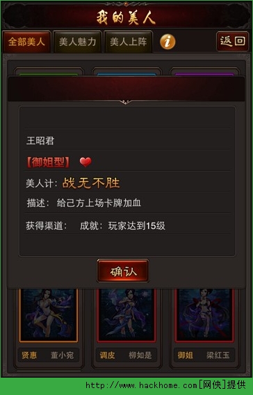 暴走武林美人全面攻略  我的美人获得、魅力、亲密度等技巧图片3