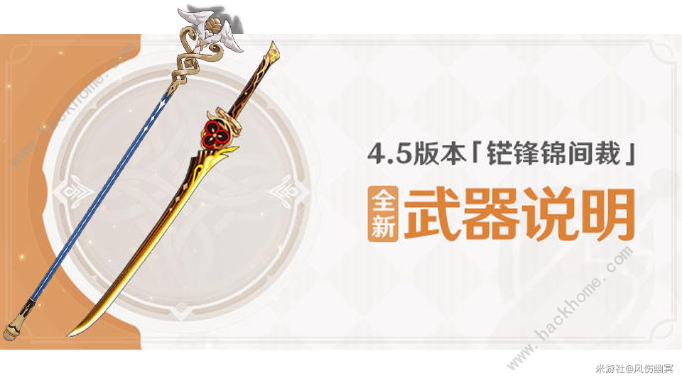 原神4.5铓锋锦间裁新武器适合哪些角色 4.5铓锋锦间裁武器强度抽取推荐