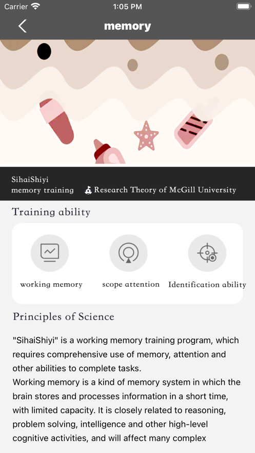 SihaiShiyi记忆训练app软件下载 v1.1
