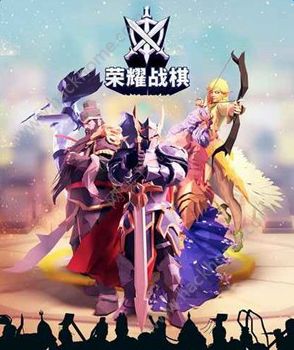 荣耀战棋手游什么时候出？荣耀战棋手游今春全球平台正式上线