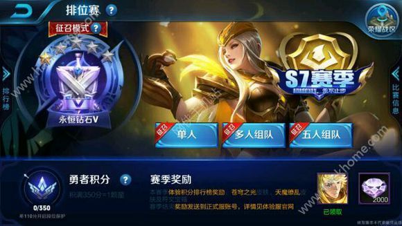 王者荣耀2017体验服新英雄、皮肤上线公告 S7赛季段位奖励皮肤出炉图片8