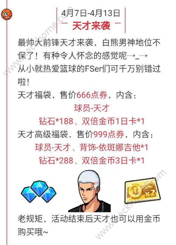 街头篮球手游天才4月7日上架 天才666点券