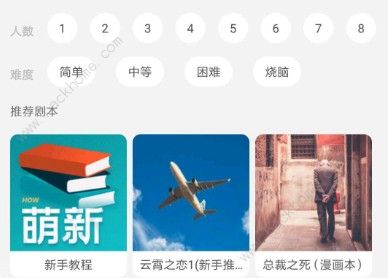 我是谜武空与观音8剧本答案是什么 武空与观音8剧本答案详解