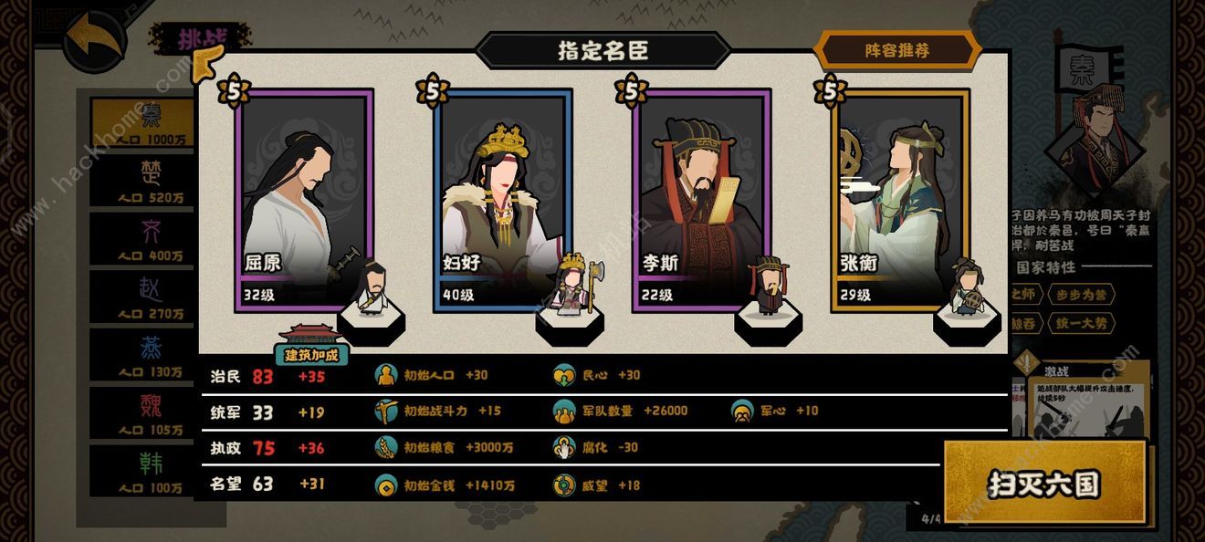 无悔华夏横扫六合挑战攻略 横扫六合挑战模式速通技巧