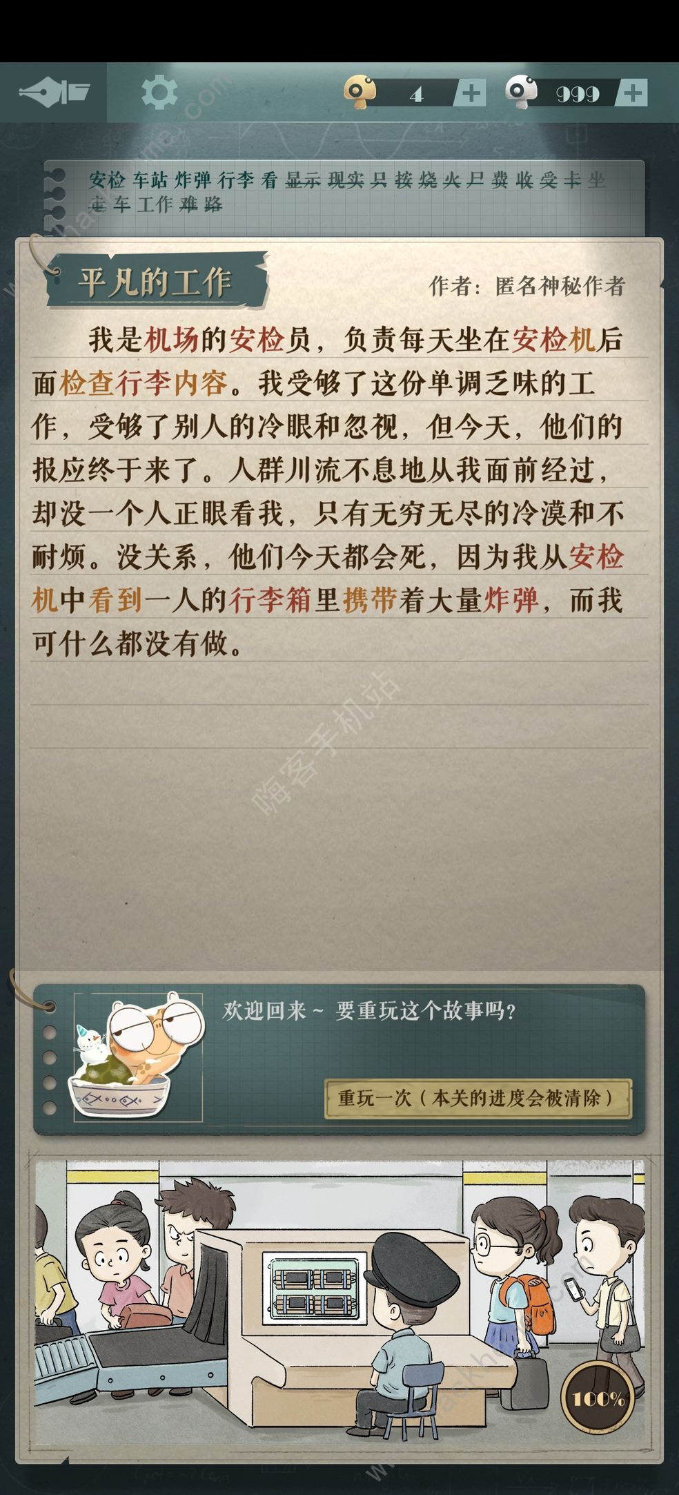 海龟蘑菇汤攻略大全 全题目答案总汇图片3
