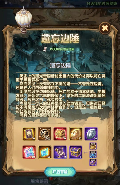 剑与远征遗忘边陲攻略大全 遗忘边陲奇境图文通关攻略图片2