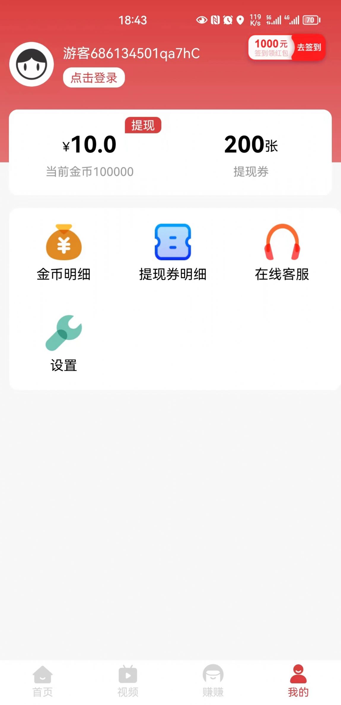 极乐看看资讯红包版下载 v4.6.5