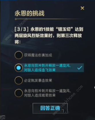 英雄联盟手游永恩的挑战攻略大全：探秘符文之地题目答案一览图片4