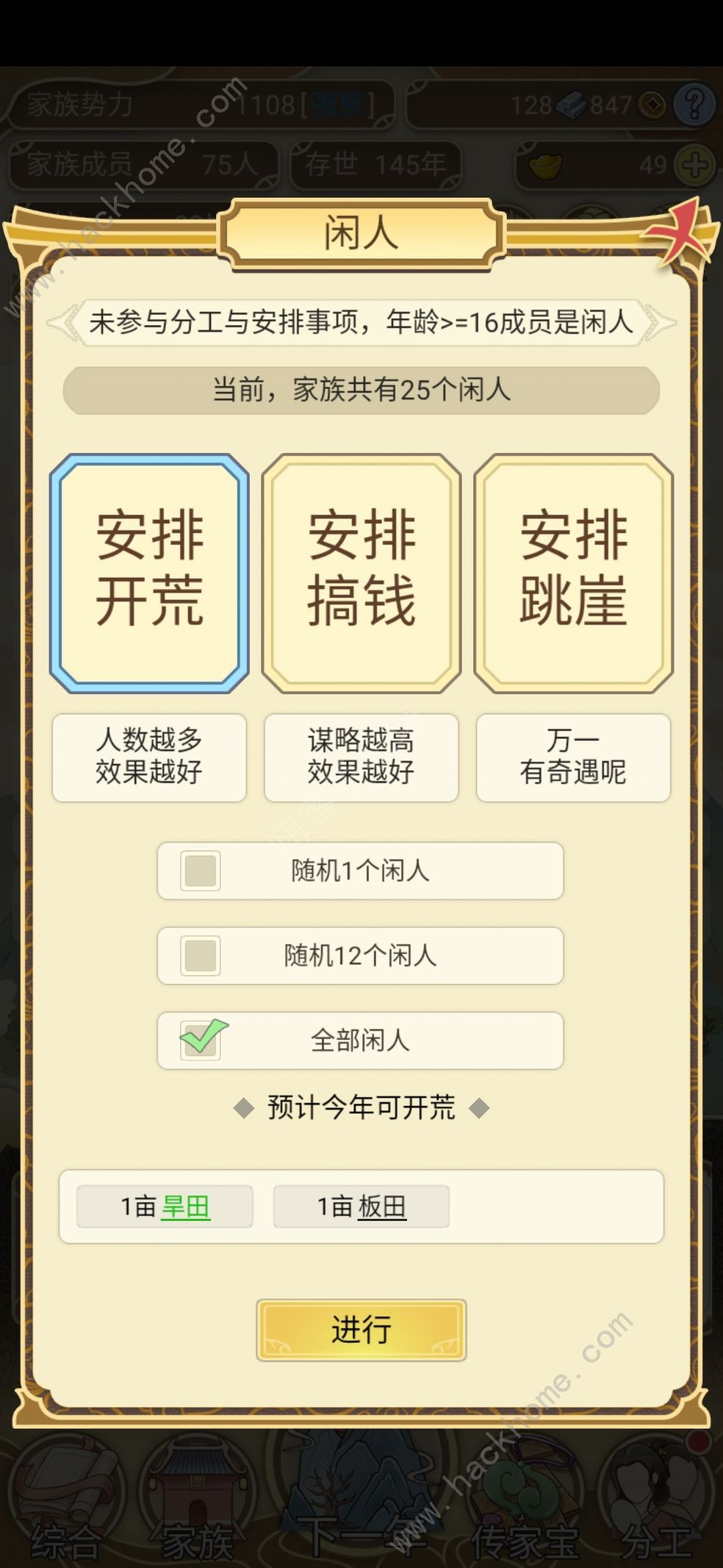 祖宗模拟器生孩子攻略 生孩子必备技巧一览