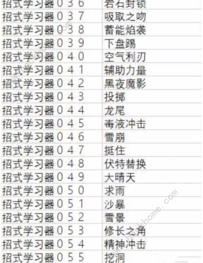 宝可梦朱紫全技能道具大全 太晶爆发技能属性一览图片4