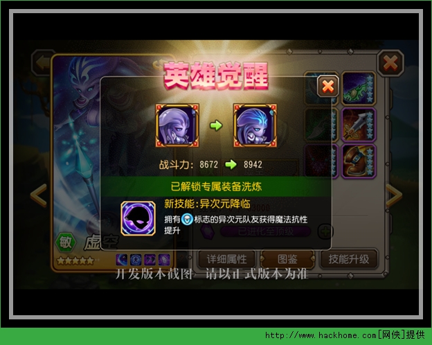 刀塔传奇虚空觉醒攻略 刀塔传奇虚空假面觉醒任务图片2