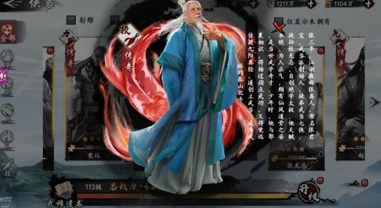 新射雕群侠传之铁血丹心侠客排行推荐 2020最强侠客一览图片4