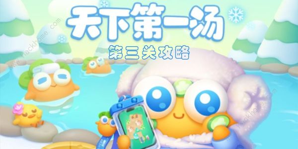 保卫萝卜4天下第一汤第三关攻略 天下第一汤第3关图文教程