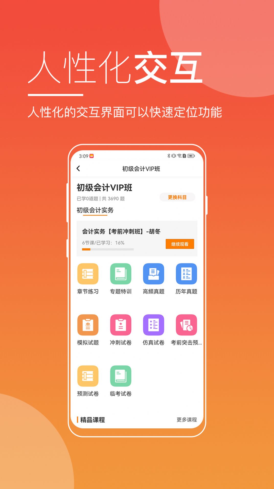 职业在线app下载安卓 v3.7.0