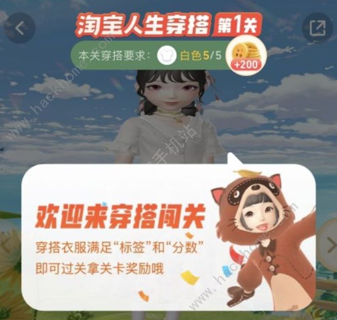 淘宝人生穿搭挑战攻略大全 全关卡通关搭配推荐图片3