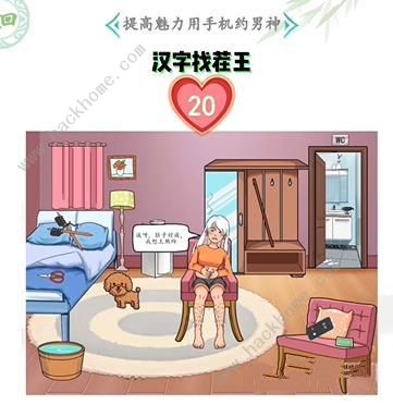 汉字找茬王变身美少女怎么过 变身美少女通关攻略图片3