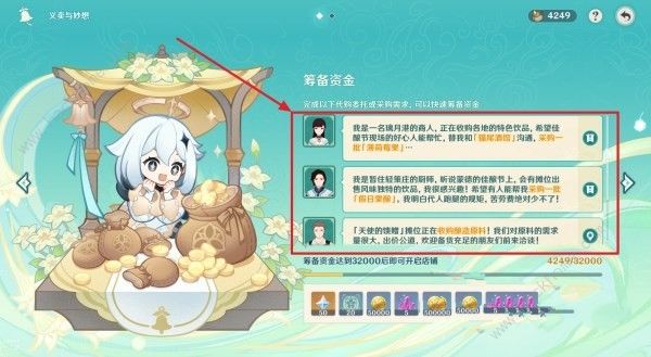 原神3.1砍价攻略 义卖砍价有什么技巧图片3