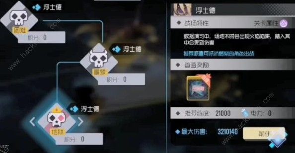 双生视界伤害战区怎么打 伤害战区通关攻略图片2