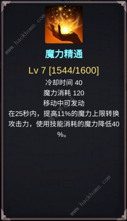 异世界游记魔法师攻略 魔法师技能属性及强度详解图片4
