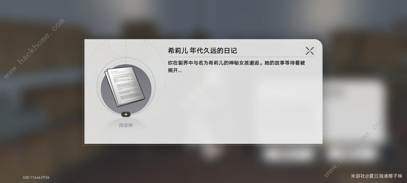 崩坏星穹铁道冬城博物珍奇簿两个隐藏彩蛋在哪 冬城博物珍奇簿隐藏彩蛋获取攻略图片6