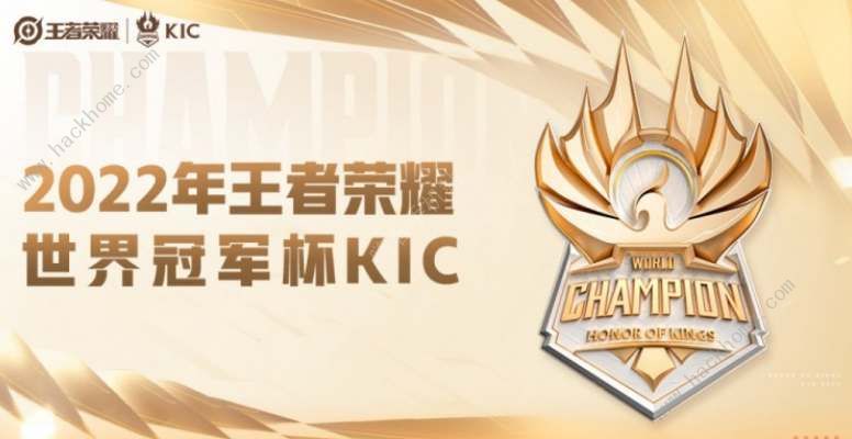 王者荣耀世冠赛赛程2022 KIC2022世冠赛参赛队伍介绍图片2