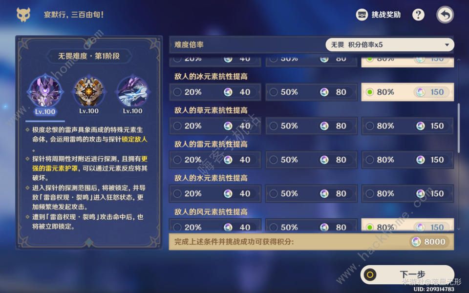 原神离垢者肃心旅宴第四关怎么打 离垢者肃心旅宴第四关满奖励攻略图片3