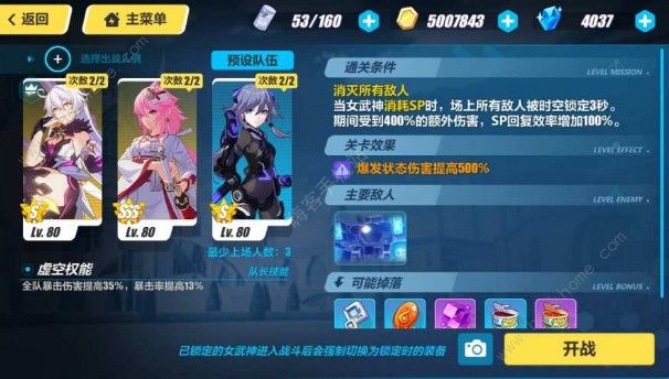 崩坏3V3.0挑战之路关卡配置攻略 全关卡女武神配置推荐