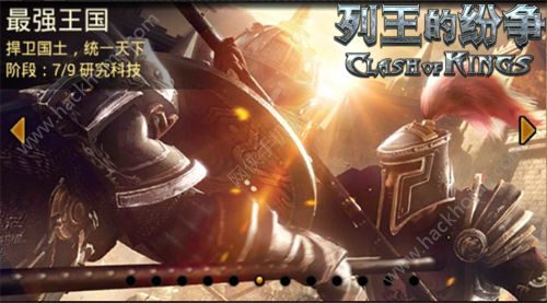 列王的纷争君王盛宴新资料片来袭 新兵种、新玩法来袭图片4