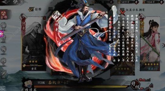 新射雕群侠传之铁血丹心侠客排行推荐 2020最强侠客一览图片3