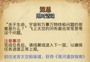 不思议迷宫银河漫游指南怎么得 银河漫游指南获取方法图片2