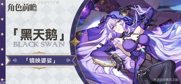 崩坏星穹铁道黑天鹅配队攻略 黑天鹅遗器光锥怎么选