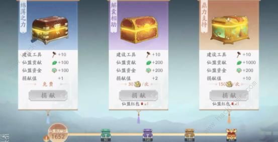 新仙剑奇侠传之挥剑问情仙盟怎么玩 仙盟创建及发展技巧图片4