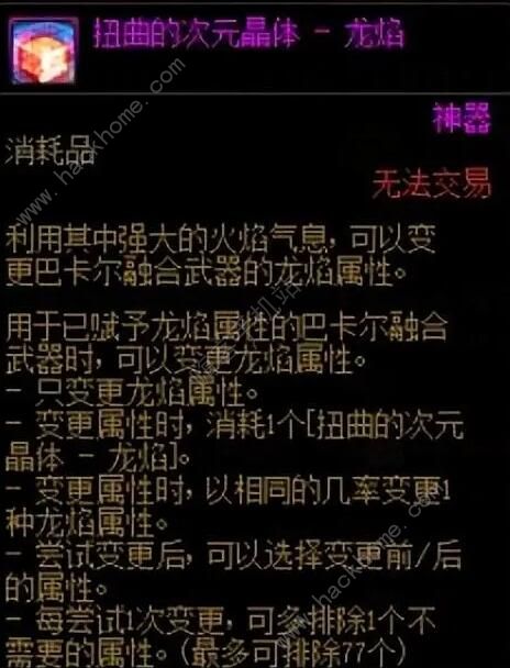 dnf巴卡尔武器第三词条都有哪些 巴卡尔武器第三词条属性种类大全图片6