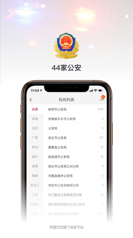 阿里拍卖手机app官方最新版下载 v1.3.0