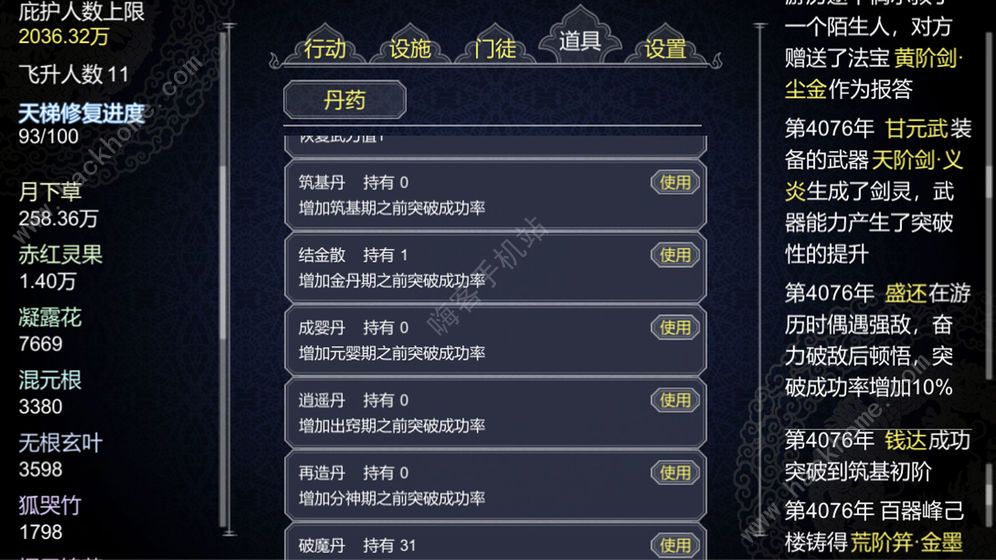 论如何建立一个修仙门派道侣攻略 道侣详细组成方法图片1
