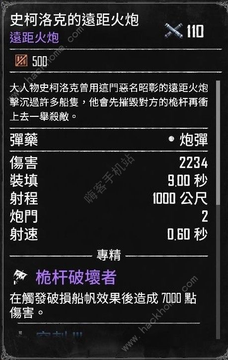 碧海黑帆110紫色水雷远程炮怎么得 110紫色水雷远程炮获取攻略图片5