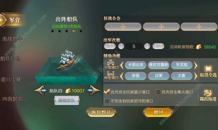 奋战海战攻略大全 新手少走弯路技巧总汇图片1