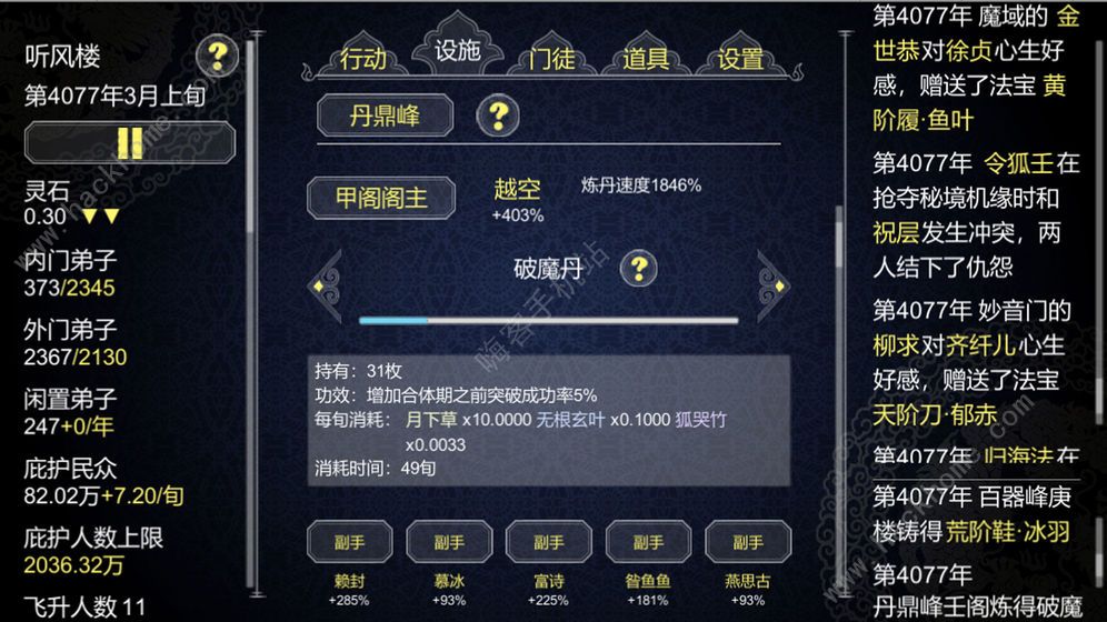 论如何建立一个修仙门派攻略大全 新手入门少走弯路图片2