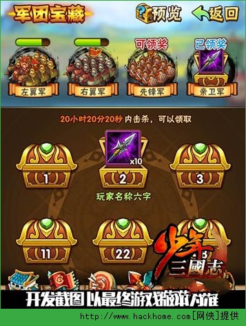 少年三国志军团宝藏攻略 少年三国志军团贡献奖励​