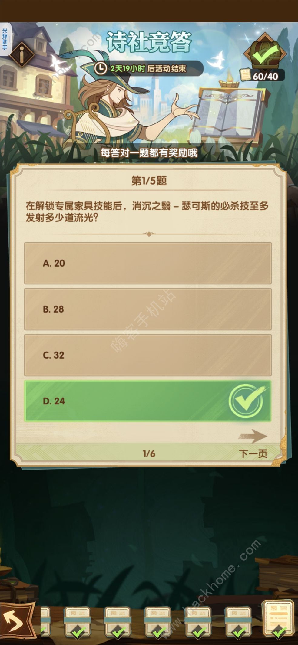 剑与远征诗社竞答第十二天答案大全 诗社竞答第12天题目答案一览图片2