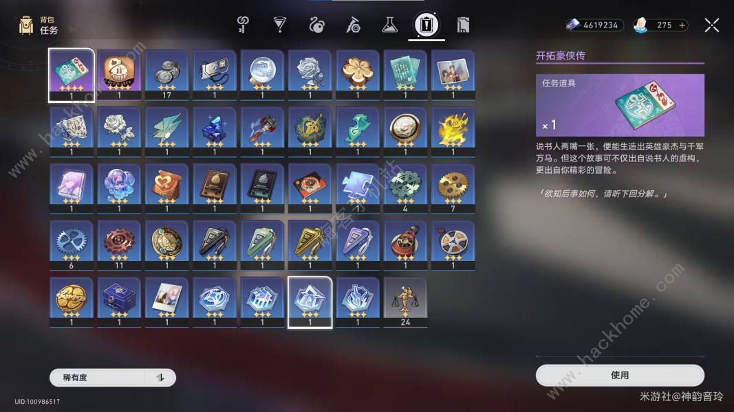 崩坏星穹铁道盛会之星与六苜蓿币成就攻略 盛会之星与六苜蓿币成就怎么得图片2