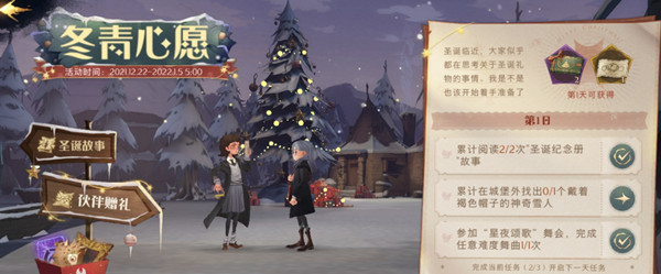 哈利波特魔法觉醒冬青心愿攻略大全 12.22冬青心愿任务图文攻略图片2